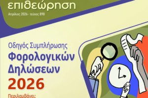 EΞΩΦ_ΟΔΗΓΟΥ 2026 FIRST PAGE